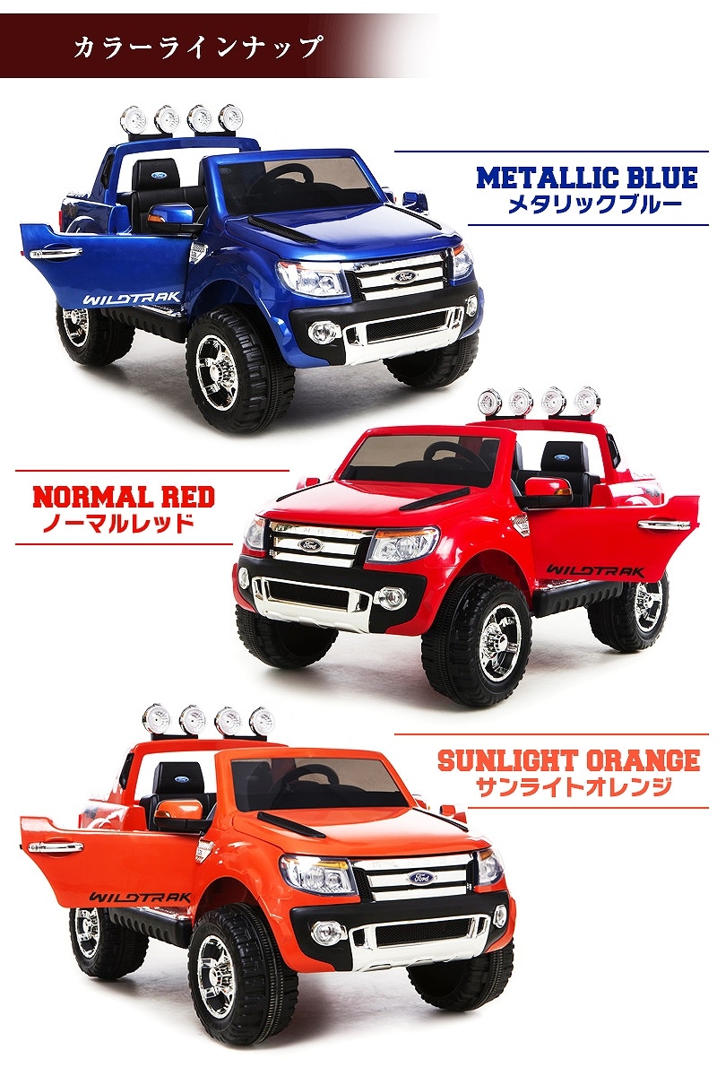 乗用ラジコンフォード レンジャー スタンダード（FORD RANGER