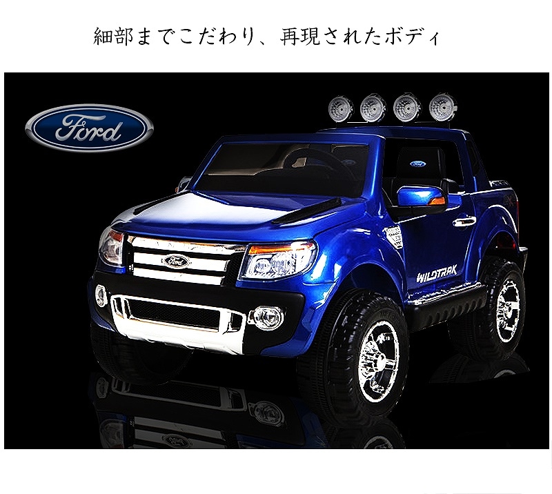 日本製/今治産 乗用ラジコンフォード レンジャー スタンダード（FORD