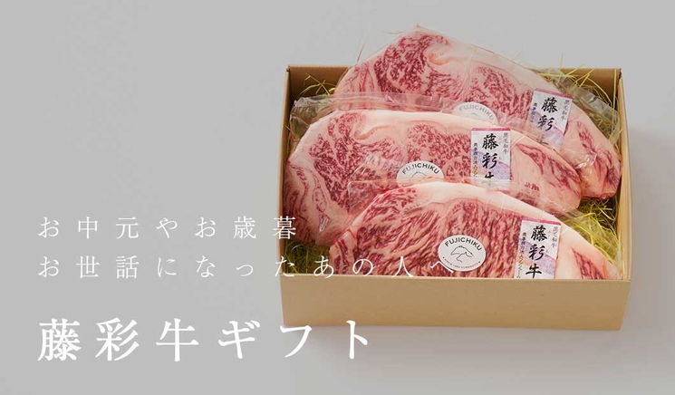 藤彩牛 サーロインステーキ 200g×2 / 送料無料 ギフト包装 二重包装で発送 上代厳守 藤彩牛 サーロインステーキ 200g×2 &frasl; 送料無料 ギフト包装