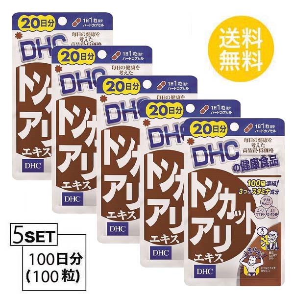 純正大阪 ディーエイチシー5個パックお試しサプリ トンカットアリエキス 20日分 （20粒） 5セット 原価-ssl.daikyogo.or.jp