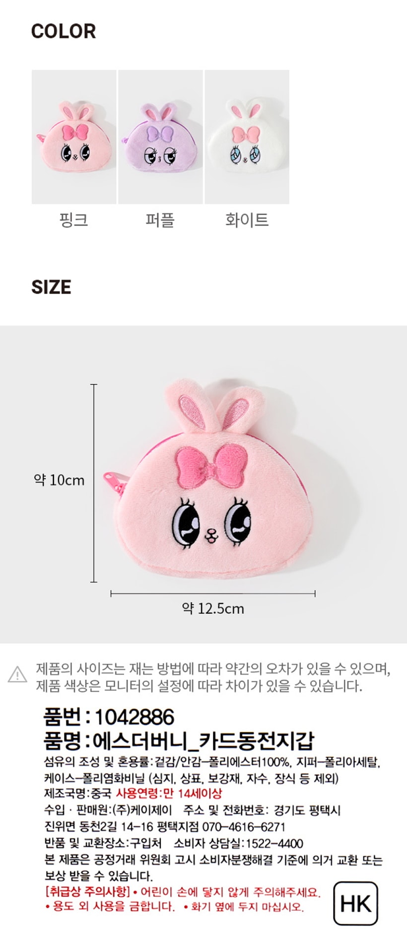 Qoo10] エスターバニー コインケース/コイン財布