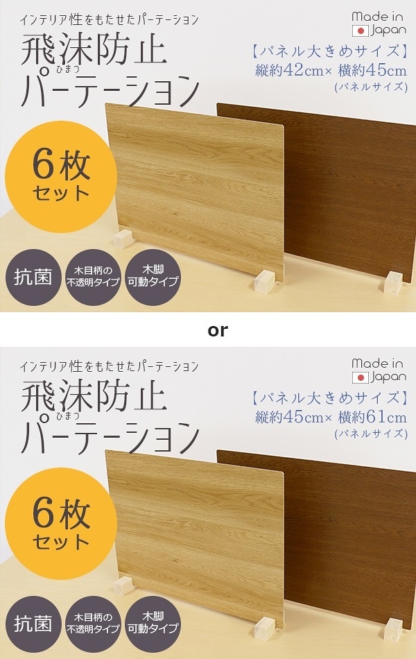 掃売り切りセール 飛沫ガード 仕切り 間仕切り 飛沫ガードパーテーション飛沫防止パーテーション(ウッド調) 6台入  中古直販-ssl.daikyogo.or.jp