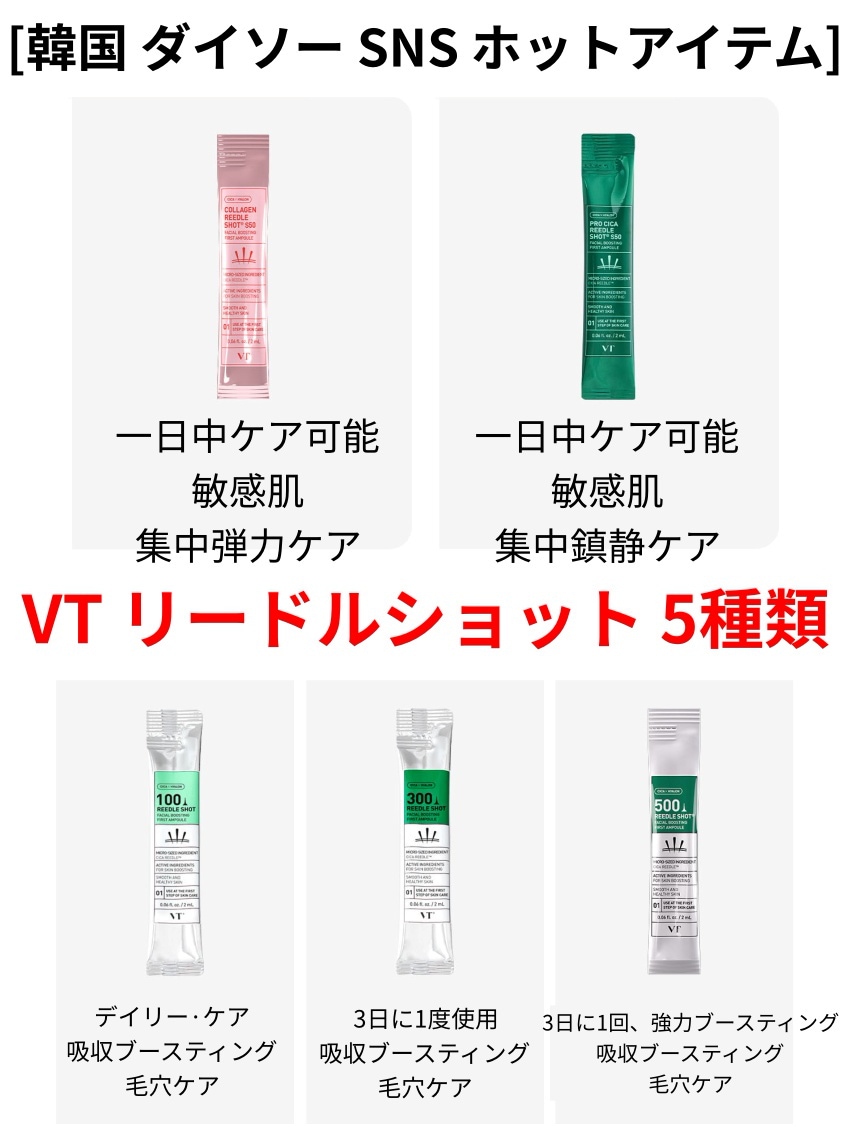 リードルショット 100 韓国　ダイソー　プランエス Cloud Shop(モニター) | こんにちは! 今日は #VTリードルショット100