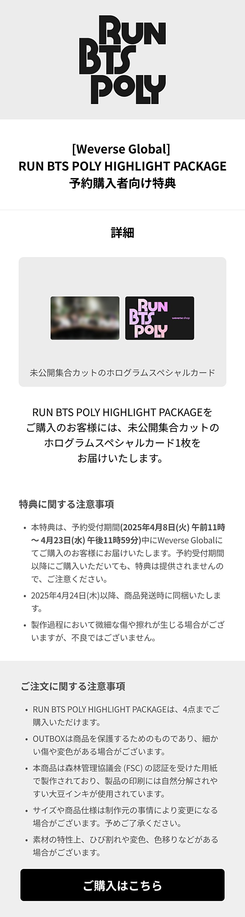 RUN BTS POLY | KANKOKU1996 - 韓国輸出入貿易・センイル広告