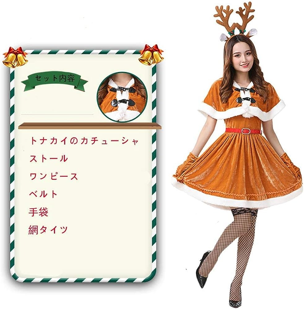 sugar nine コスプレ ツイードトナカイコスプレ「サンタコス 6点
