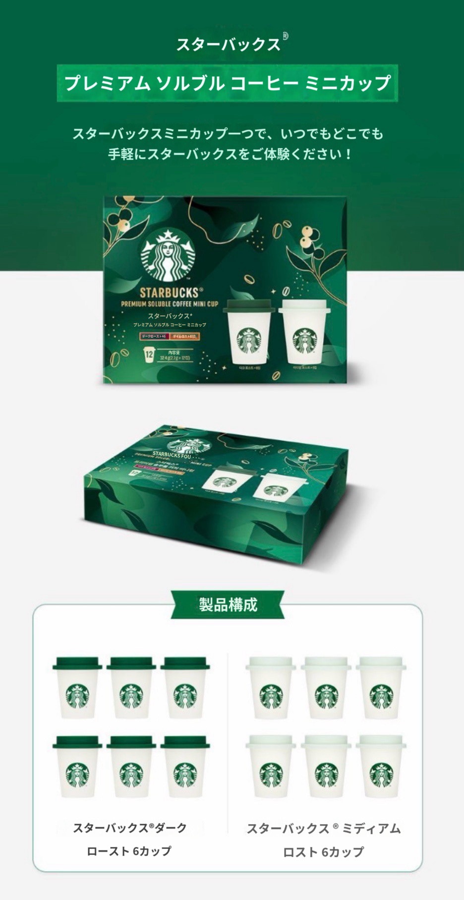 Qoo10] スターバックス プレミアム ソリュブルコーヒー ミニカッ