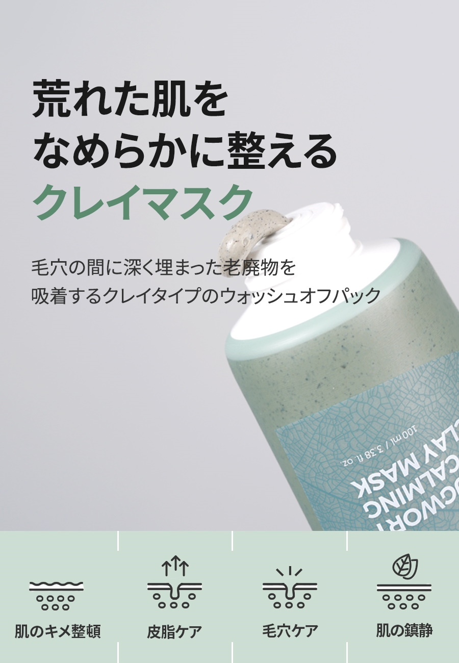 イズアンドツリー]ヨモギ カーミング クレイマスク 100ml > Cosmetics