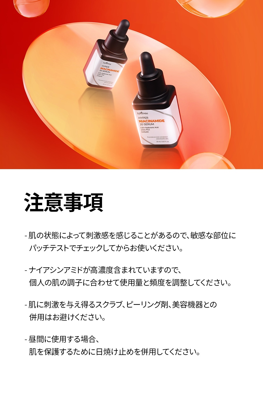 イズエンツリー]ハイパー ナイアシンアミド 20 セラム 20ml > Cosmetics