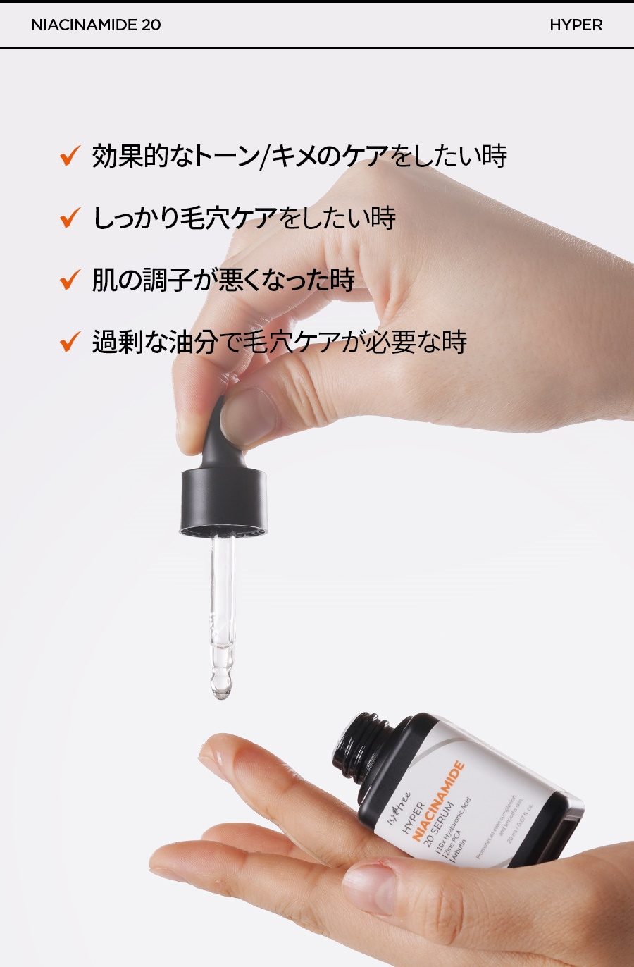 イズエンツリー]ハイパー ナイアシンアミド 20 セラム 20ml > Cosmetics