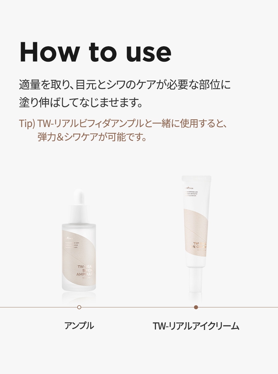 イズエンツリー] TW-リアルアイクリーム 30ml > Cosmetics