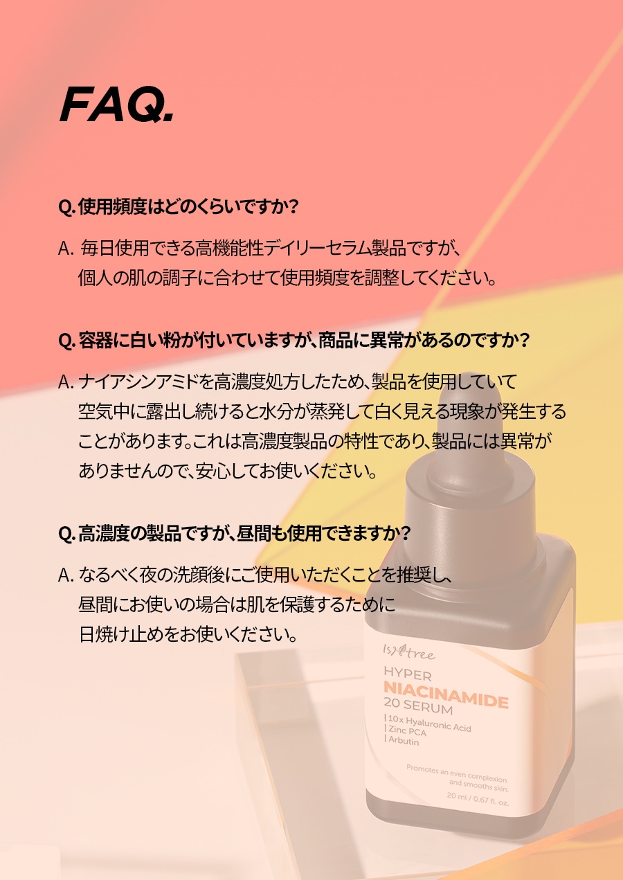 イズエンツリー]ハイパー ナイアシンアミド 20 セラム 20ml > Cosmetics