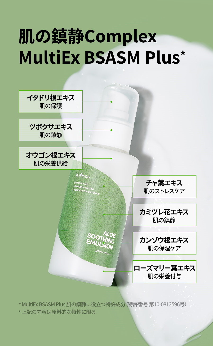 イズエンツリー] アロエ スージング 乳液 120ml > Cosmetics