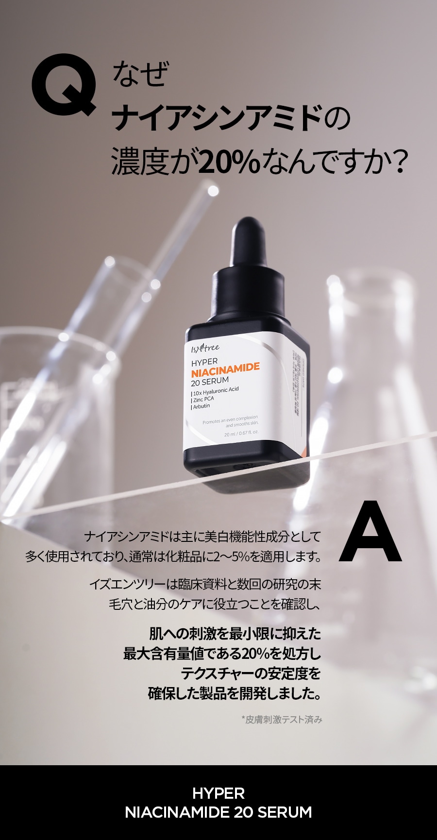 イズエンツリー]ハイパー ナイアシンアミド 20 セラム 20ml > Cosmetics