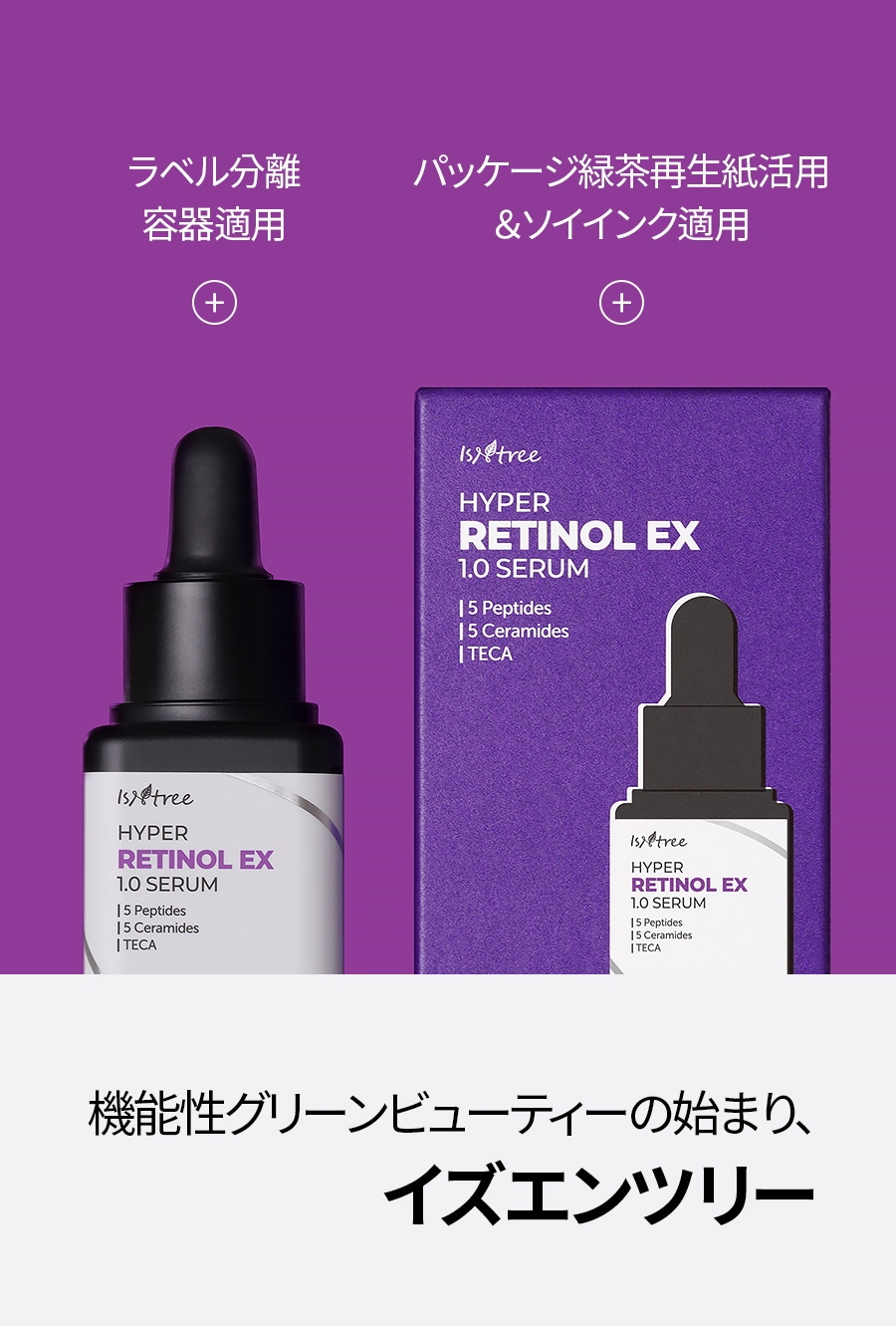 イズエンツリー]ハイパー レチノール EX 1.0 セラム 20ml > Cosmetics