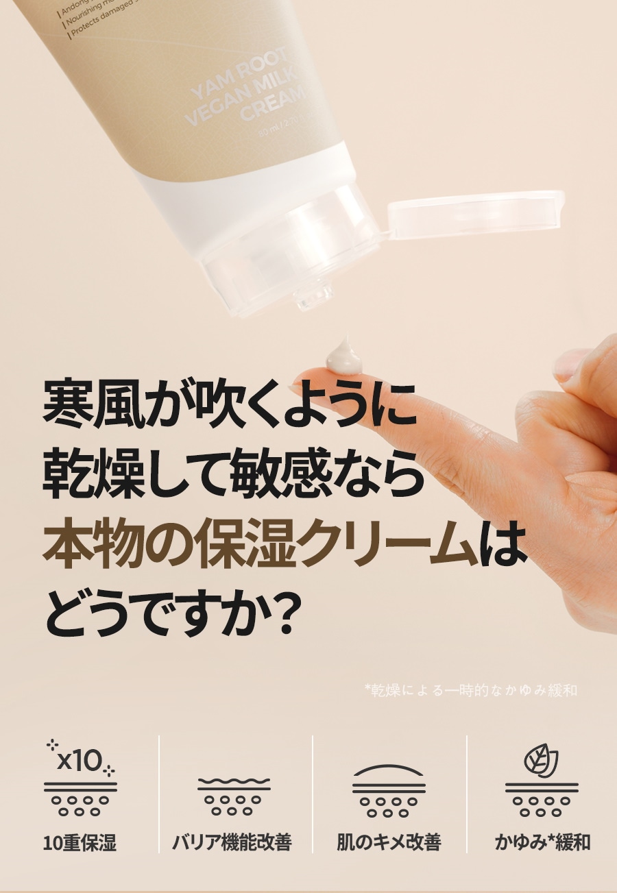イズエンツリー] ☆NEW☆ ヤマイモ ヴィーガン ミルク クリーム