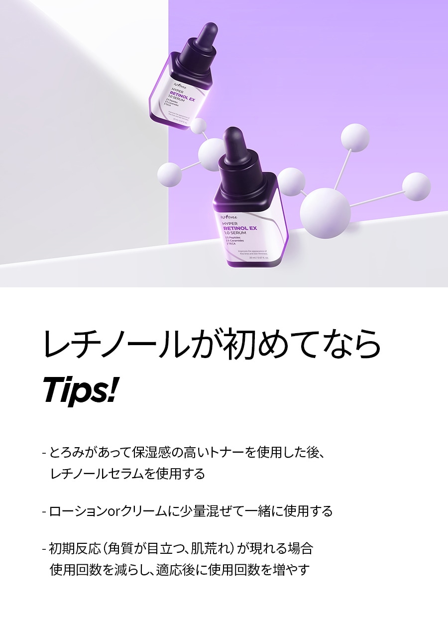 イズエンツリー]ハイパー レチノール EX 1.0 セラム 20ml > Cosmetics