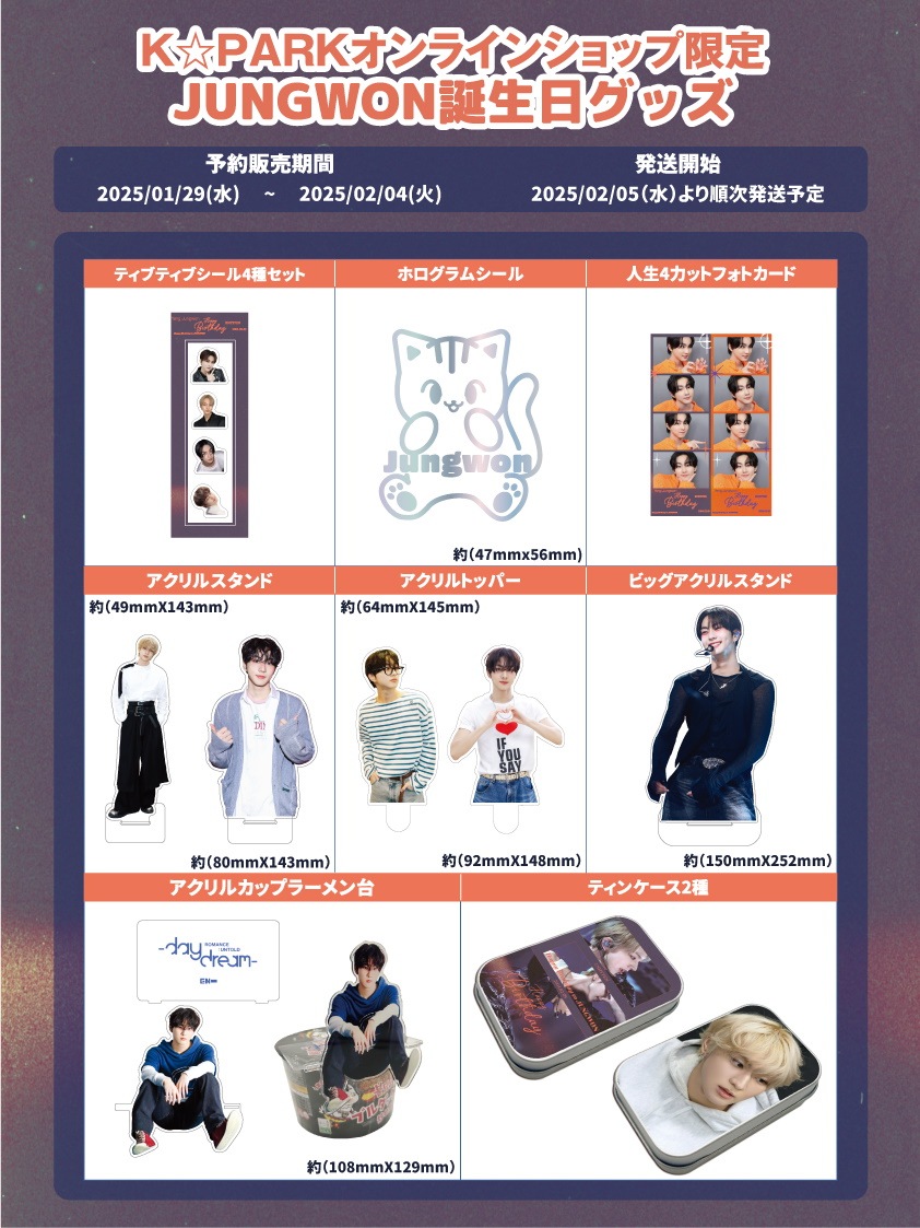 Qoo10] ＊2025 JUNGWON ジョンウォン