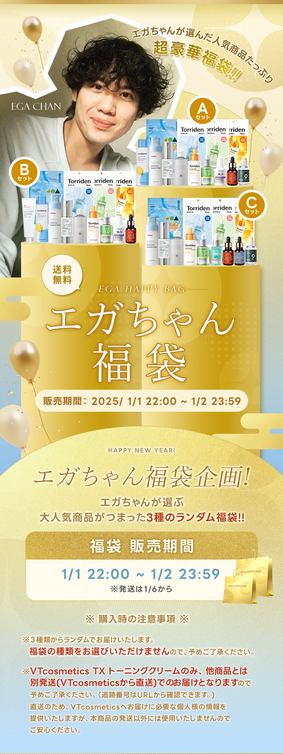 Qoo10] エガちゃん福袋