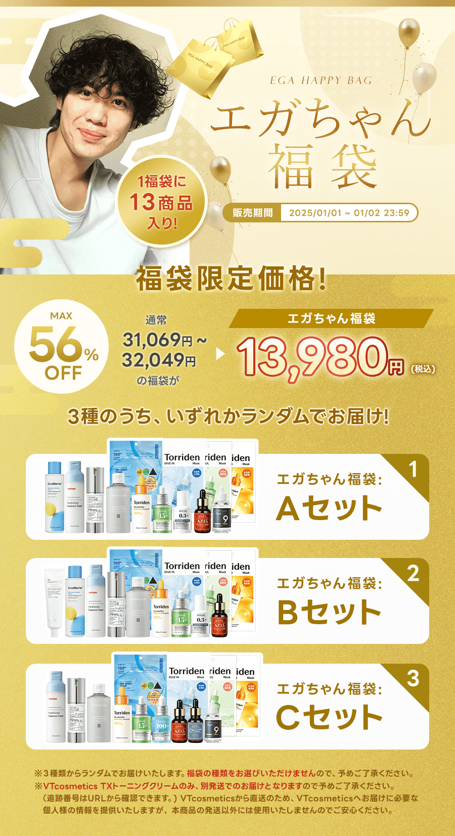 Qoo10] エガちゃん福袋