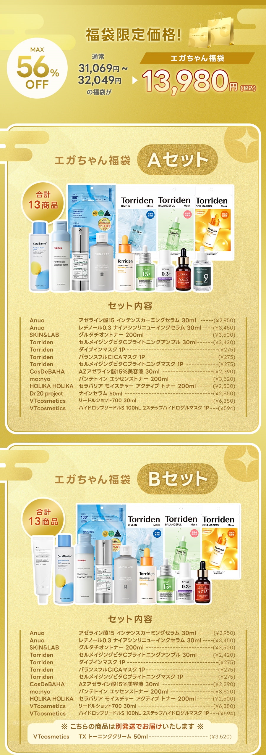 Qoo10] エガちゃん福袋