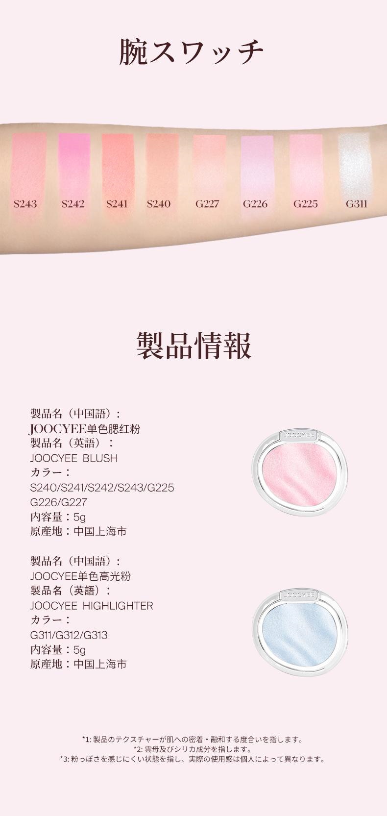 Qoo10] JOOCYEE 【新色発売】「AURA」ブラッシュ 水光