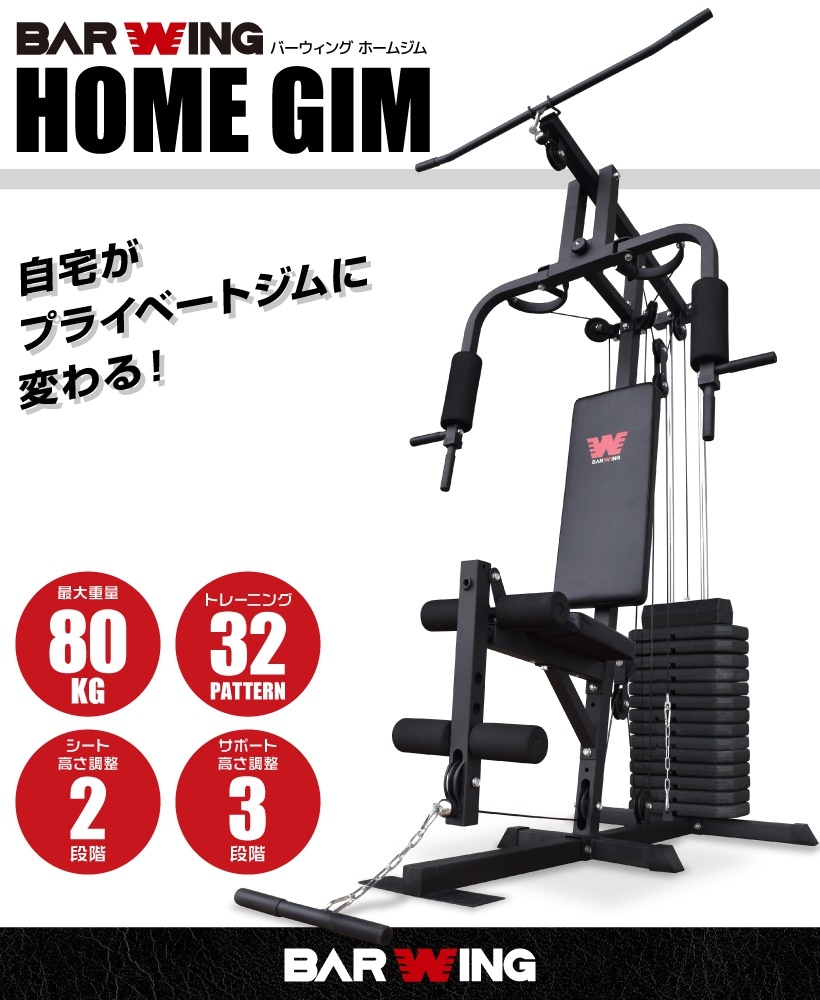 ホームジム マルチホームジム パワーボディージム ウエイト 80kg ダンベル ベンチプレス トレーニングマシン 筋トレ マルチポジションベンチ  ラットプル ウエイトトレーニング トレーニング 器