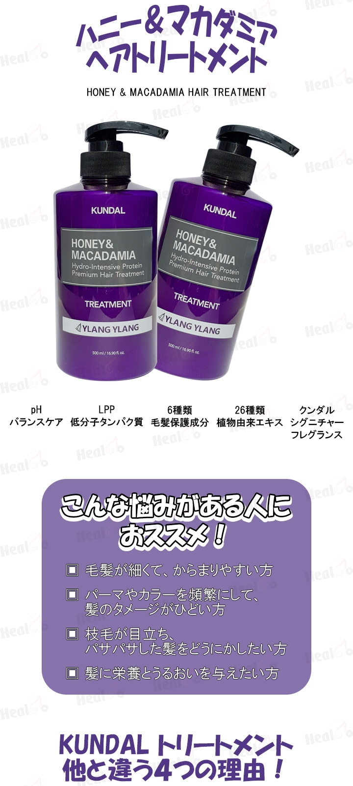 OUTLET SALE YLANG クンダル 発送日の翌日届く 単品 トリートメント KUNDAL イランイラン ヘアセラム 韓国