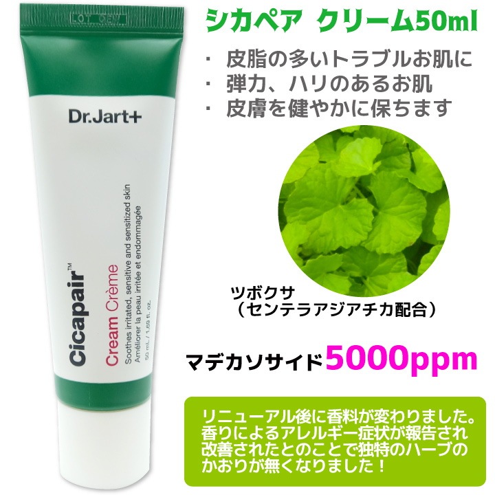 値頃 クリーム ２コ 2世代 Dr.Jart ドクタージャルト シカペア 各50ml 韓国コスメ 皮脂の多いお肌に Cicapair 敏感肌  シカクリーム