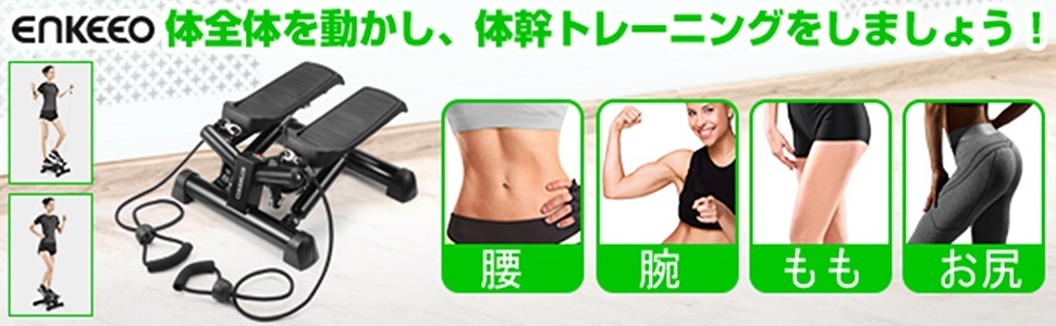 Qoo10 Enkeeo ステッパー