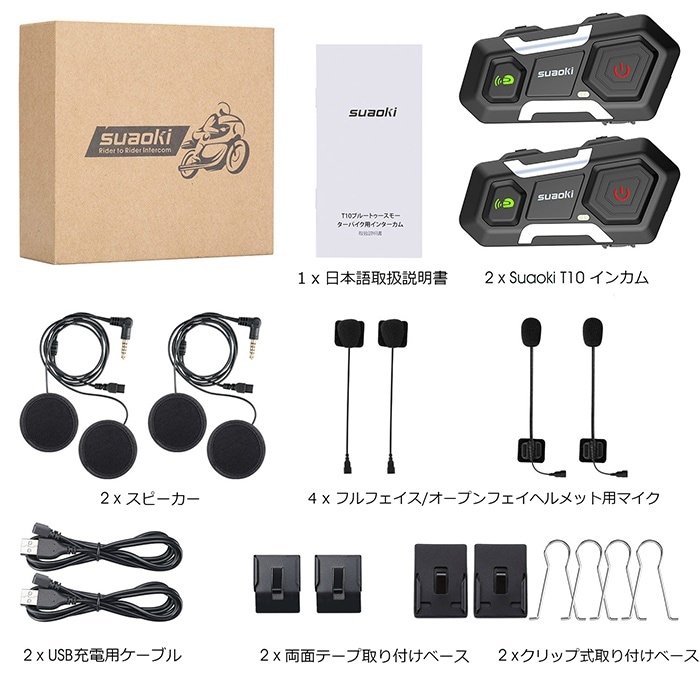 suaoki】Bluetoothインカムを半年使ってみた【T10S】 | GARAGE REX ～VFRとKLX250とカブ90の自爆整備記録  （時々カメラとアウトドア）～