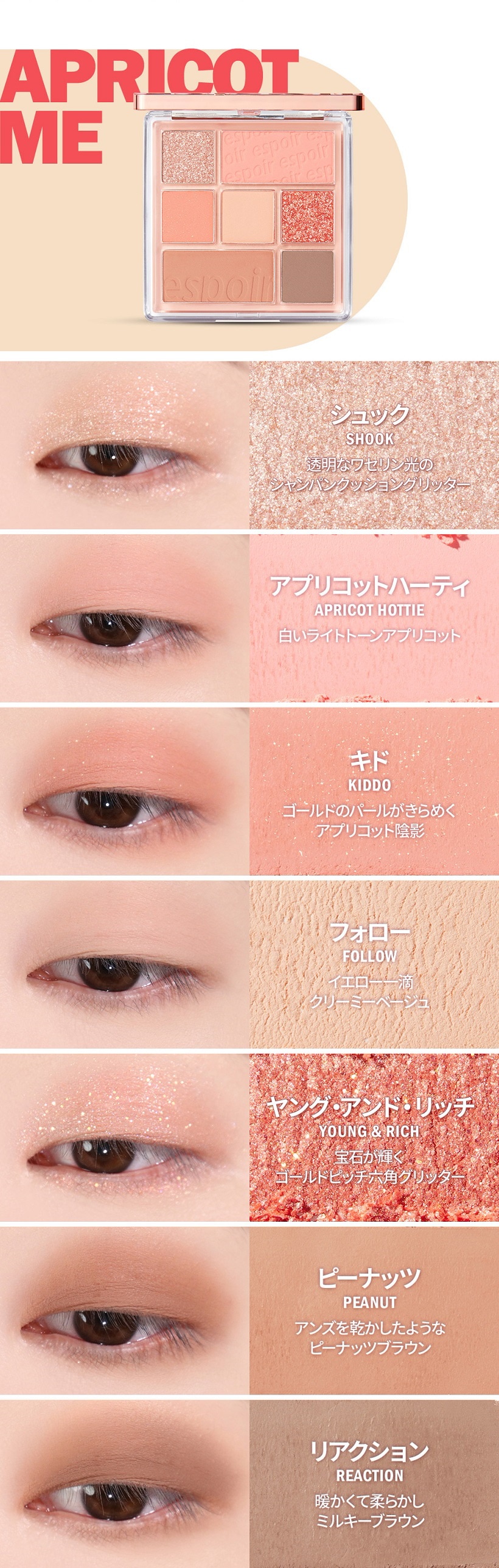 エスポア] リアル アイ パレット(9カラー) > Cosmetics