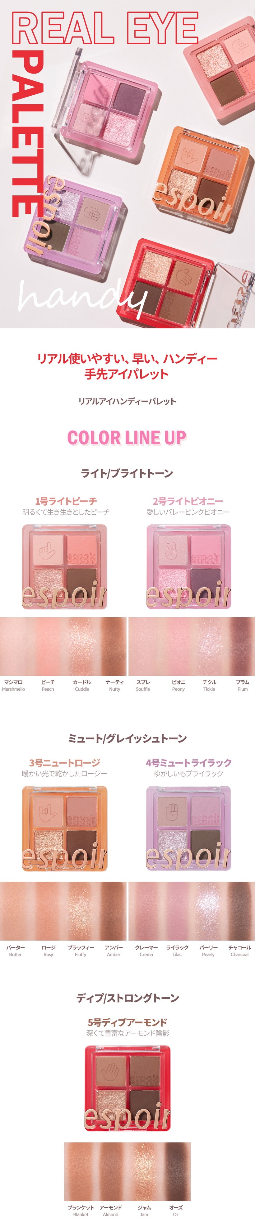 エスポア] リアル アイ パレット(9カラー) > Cosmetics