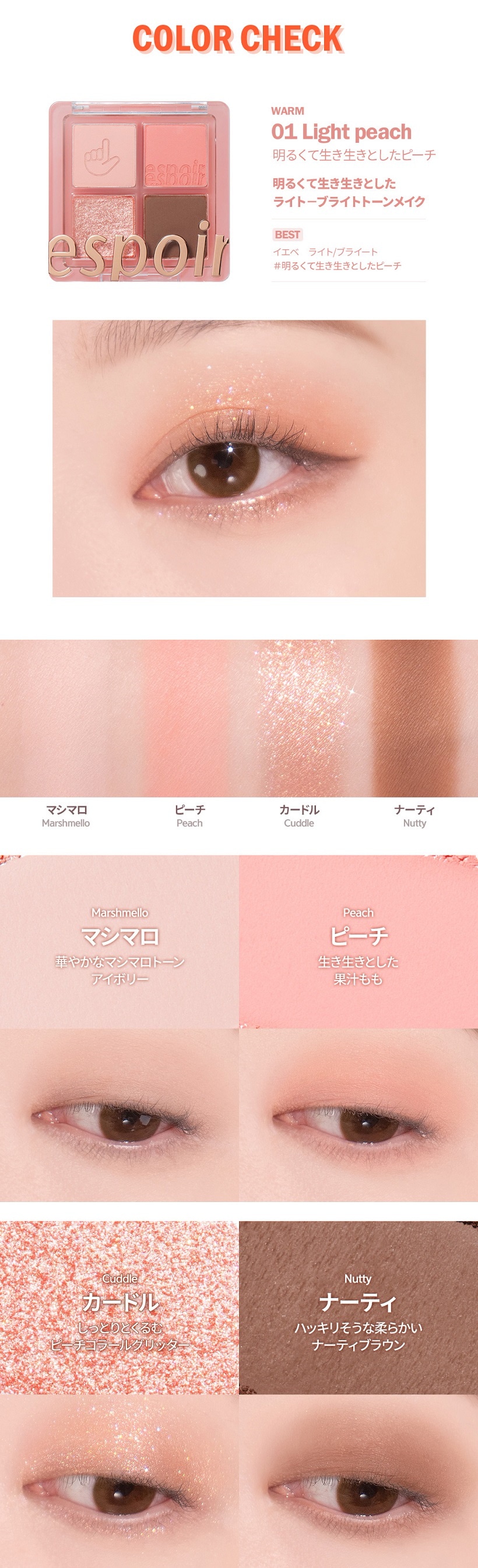 エスポア] リアル アイ パレット(9カラー) > Cosmetics