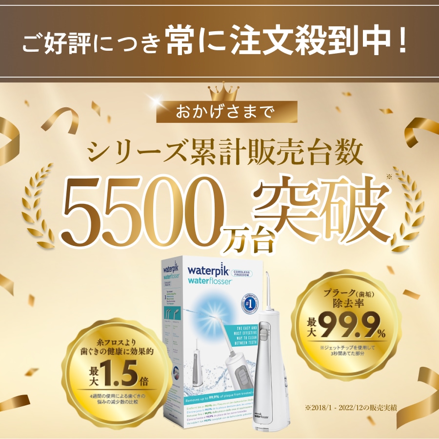 Qoo10] ウォーターピック 【日本公式】コードレスフリーダム ザブレ