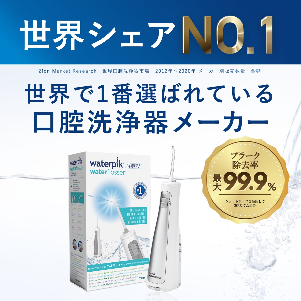 Qoo10] ウォーターピック 【日本公式】コードレスフリーダム ザブレ