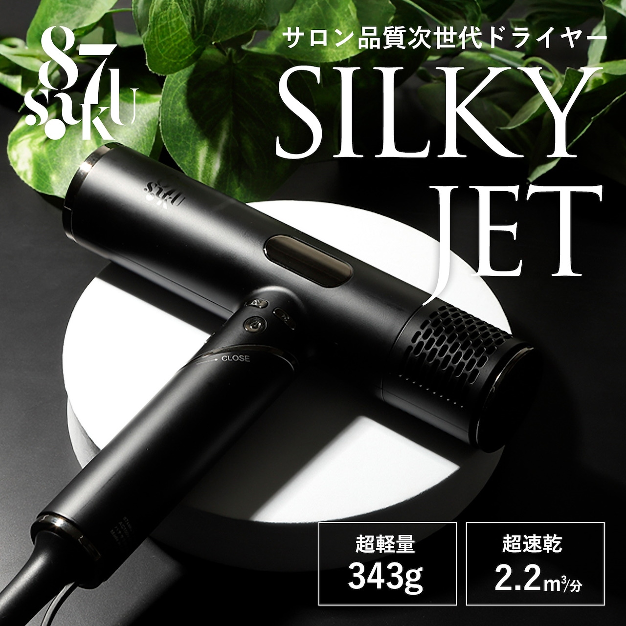 Qoo10] 87saku 87saku ハナサク ヘアドライヤー