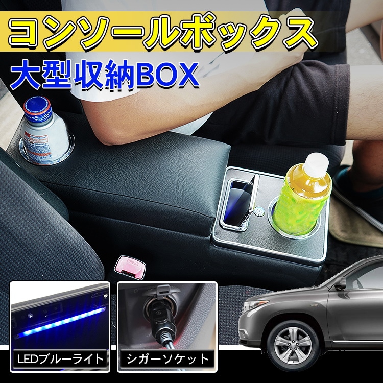 売上大特価 車 コンソールボックス 大容量 Ledライト ドライブ 隙間収納 大型収納 シガーソケット 人気特販 Ssl Daikyogo Or Jp