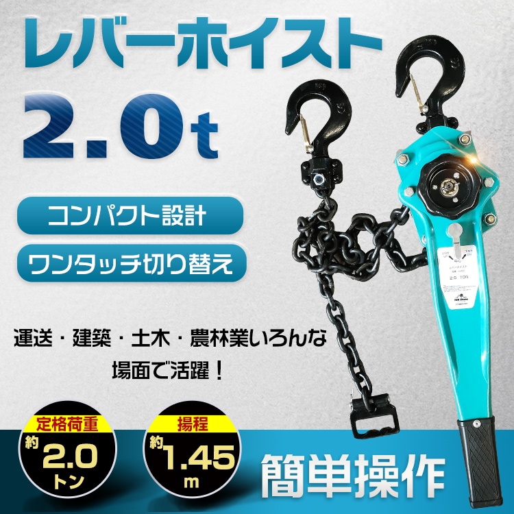 在庫処分 レバーホイスト 3t 1.5m チェーンブロック 150cm 700 ad