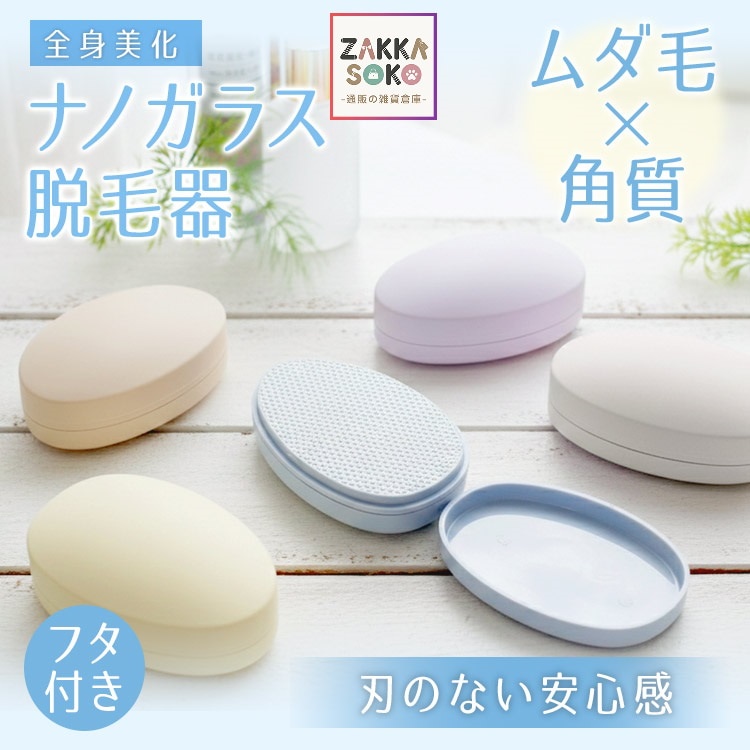 Qoo10] ガラス脱毛器 フタ付き ナノガラス ムダ