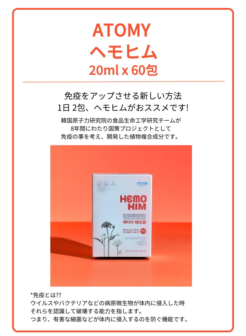 Qoo10] Atom美 ヘモヒム HEMOHIM （20mlX6