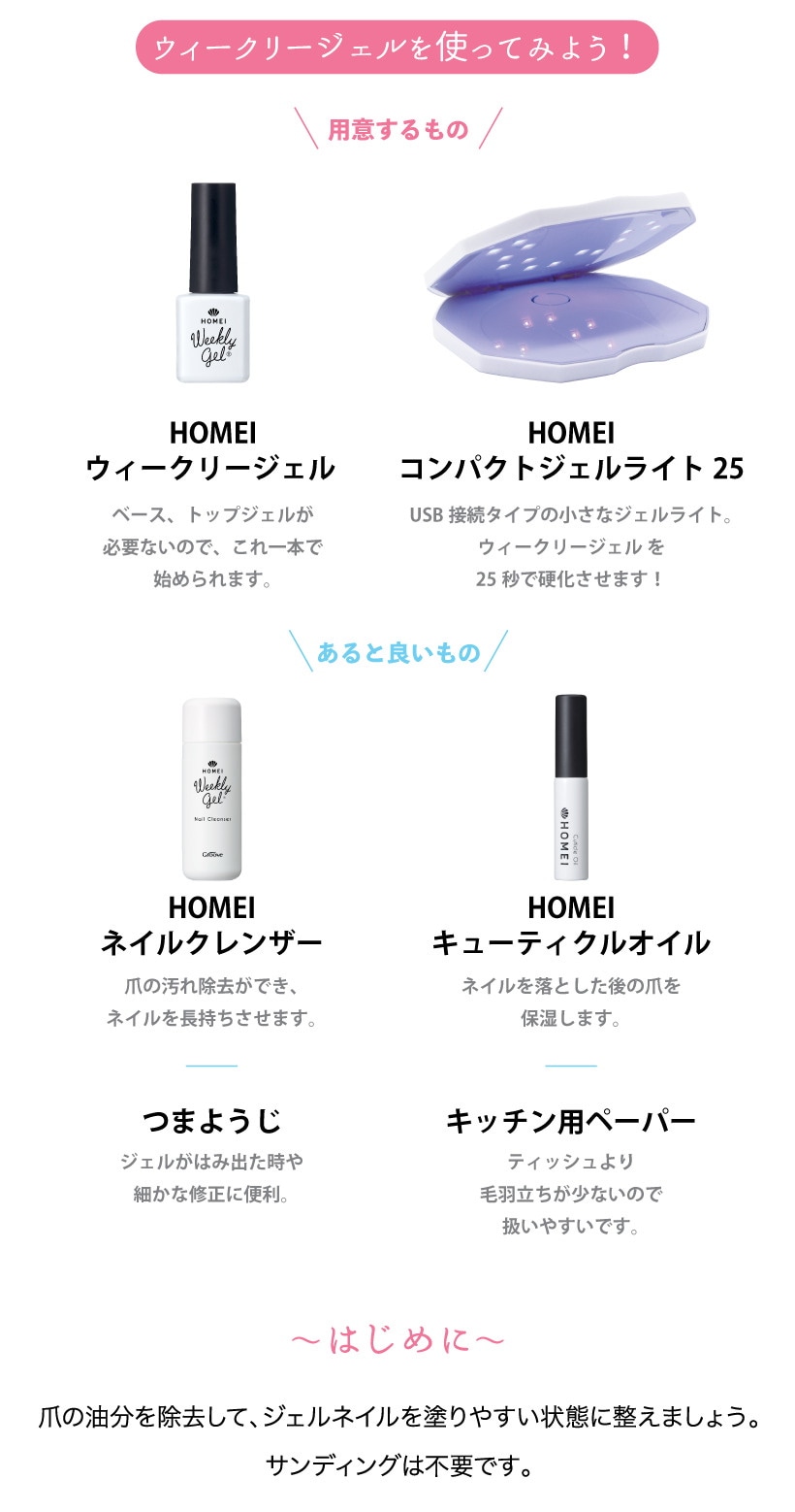Qoo10] HOMEI ウィークリージェル (ジェルネイルカラー