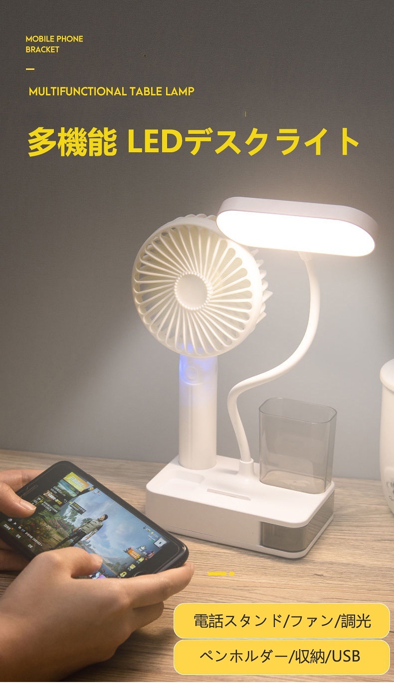 メーカー直売 多機能扇風機LEDデスクライト 無料のUSBケーブル 3段階調光 目の保護 自由曲げ 自動電源  純正安い-ssl.daikyogo.or.jp