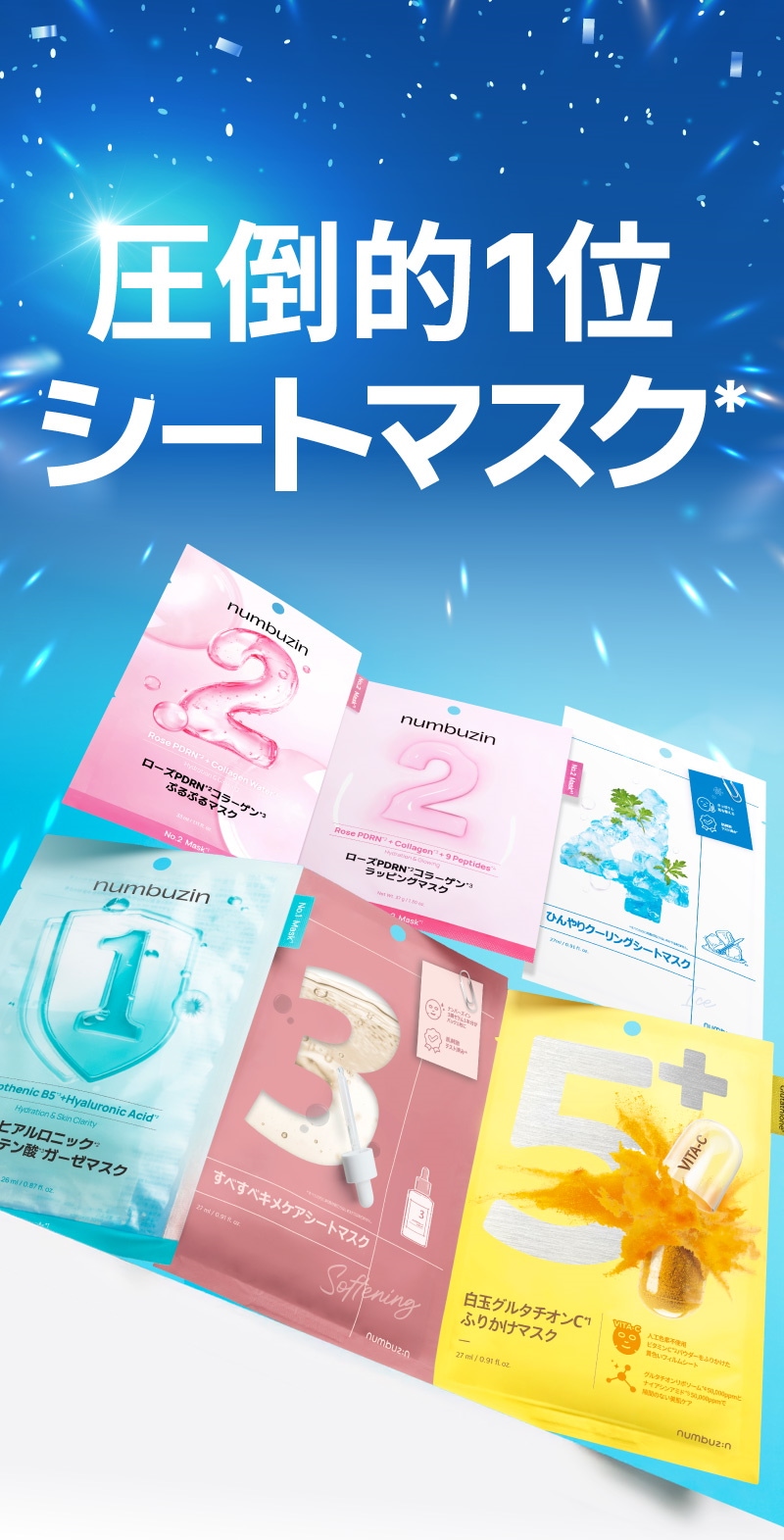 シートマスク商品画像
