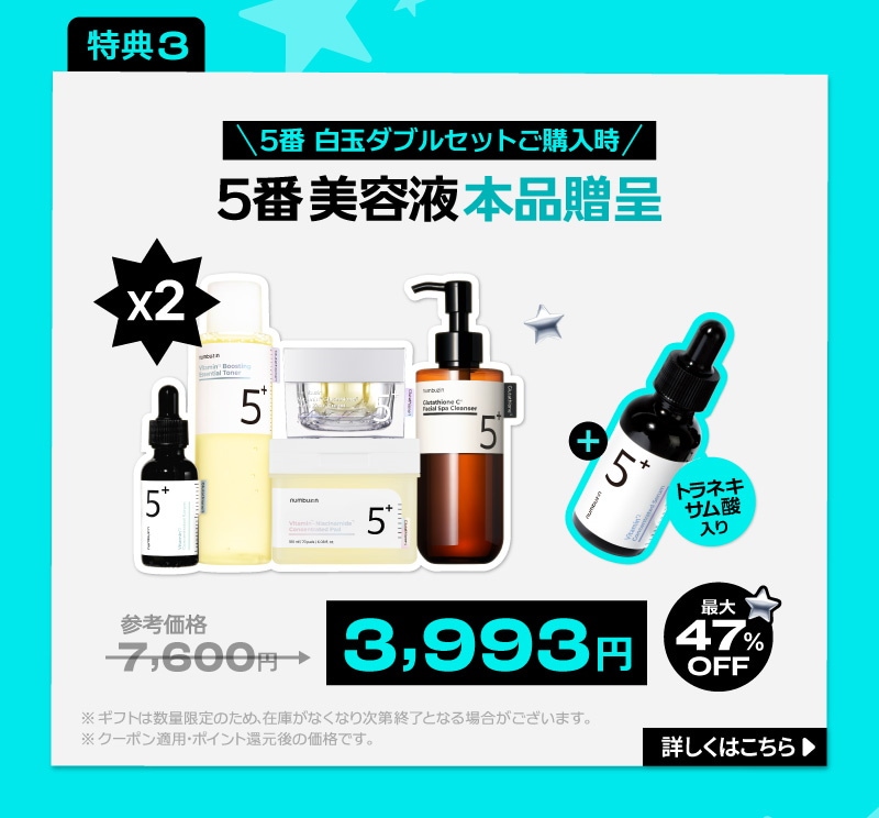 週末セール　新品未使用品 ナンバーズエディション 8.5 楽天市場】ナンバーズイン 5 番 パックの通販