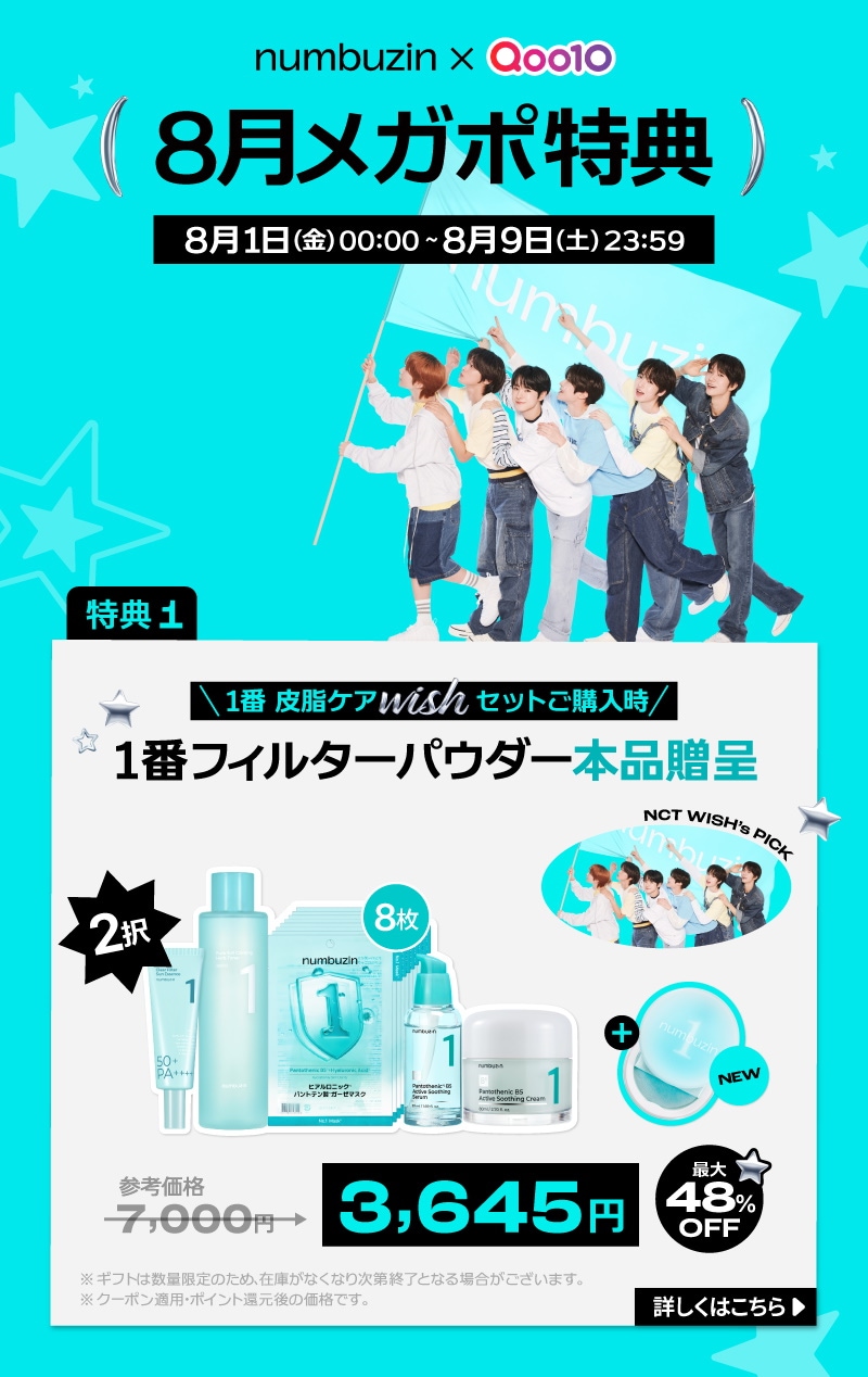 numbuzin 1番ライン B5集中ケアスキンケア4点セット（Qoo10購入） Qoo10] ナンバーズイン 【ちいたん PICK】【使い切りキット贈