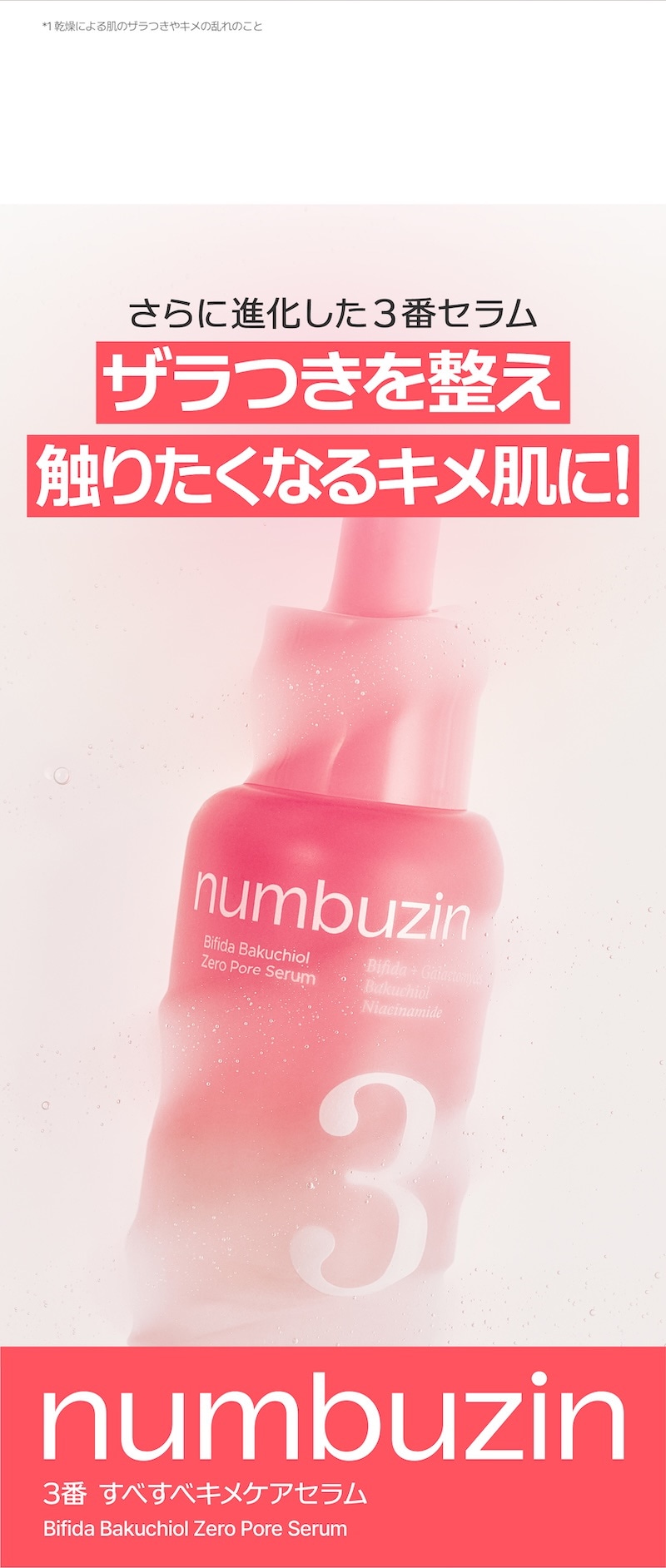 Qoo10] ナンバーズイン 3番 すべすべキメケアセラム EX 30