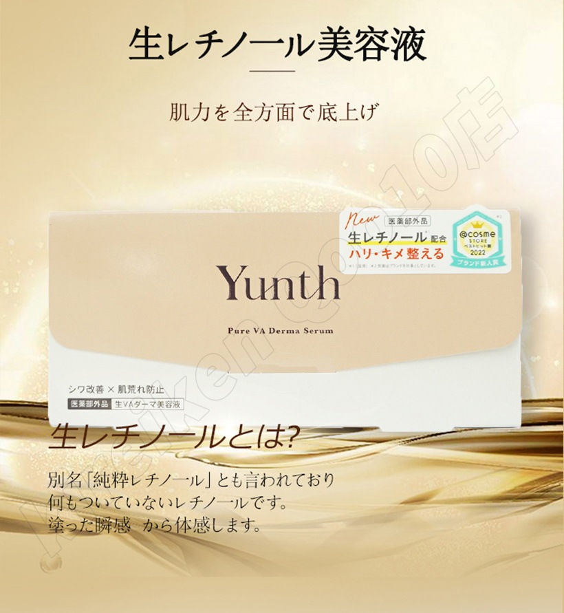 5個セット】Yunth ユンス 生VAダーマ美容液 生レチノール セラム 1g×28