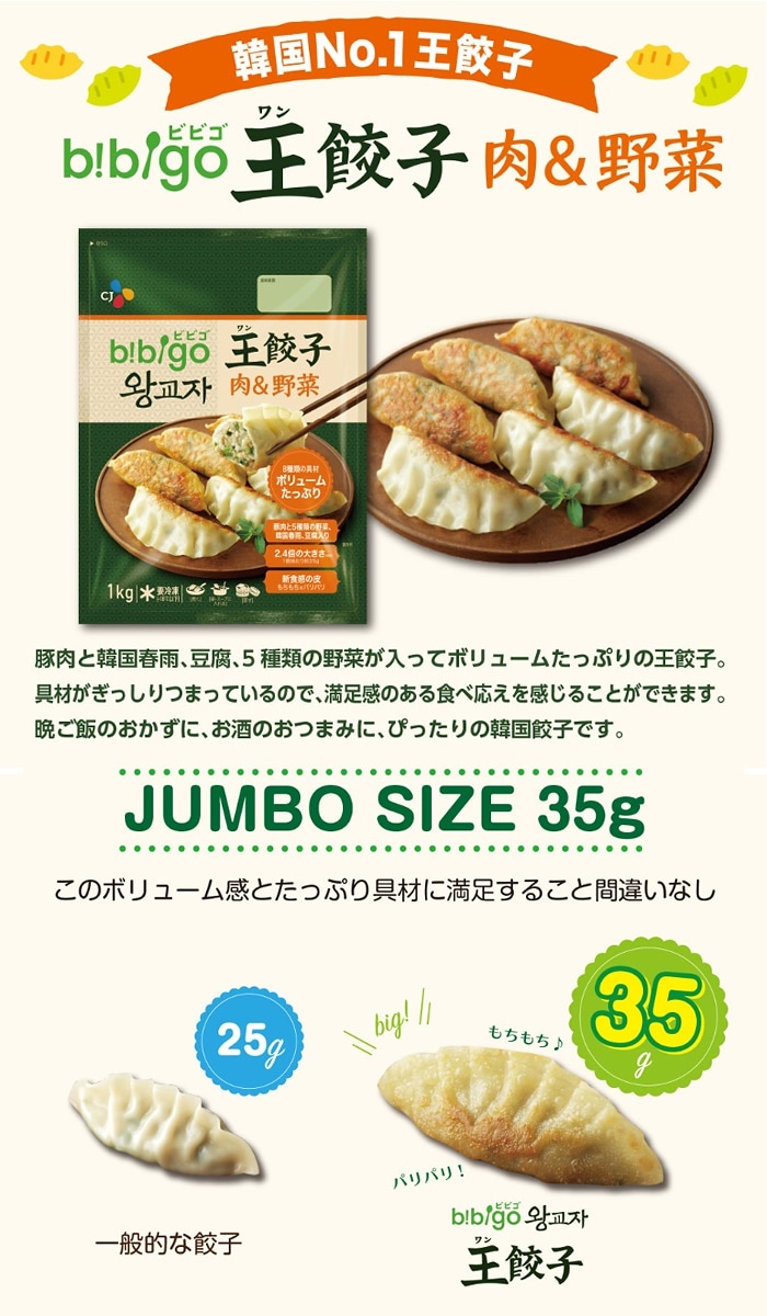 純正一掃 CJ冷凍便発送 CJビビゴ王餃子肉野菜(1kg約28個入り) bibigo 人気餃子 冷凍食品王餃子こだわりの具材て今までにない味と食感  マラソン ポイントアップ祭 割引特注品-ssl.daikyogo.or.jp