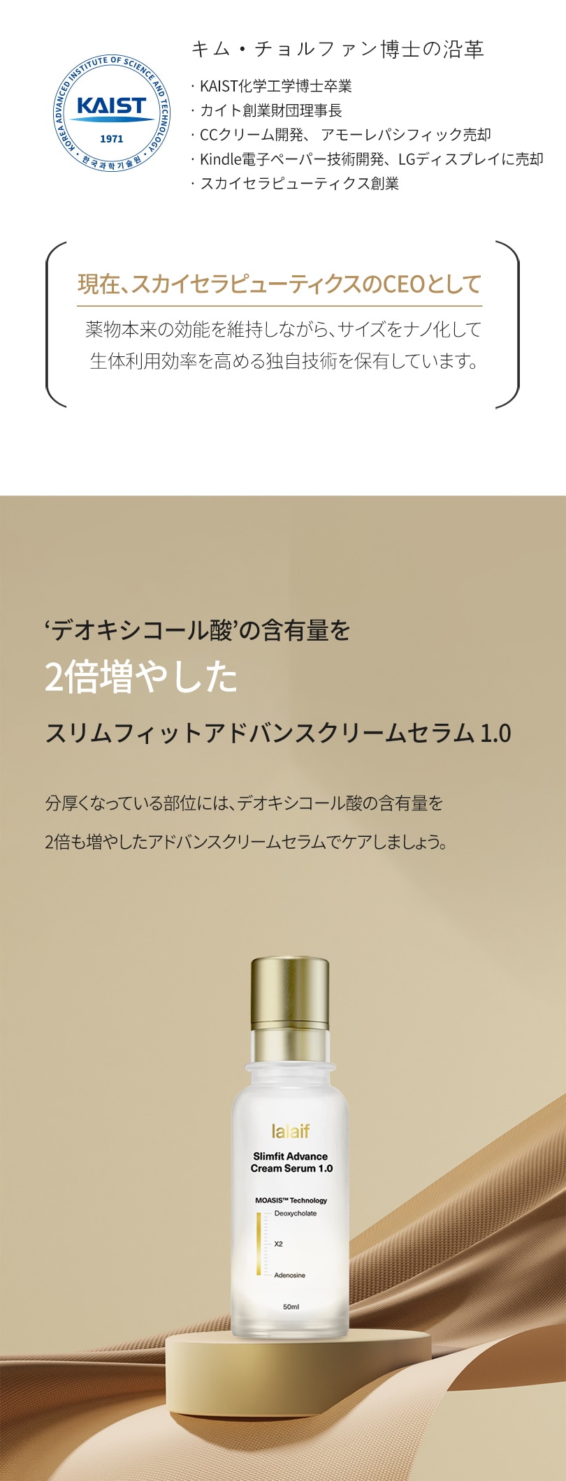 Qoo10] lalaif 【スリムフィットアドバンスクリームセラム