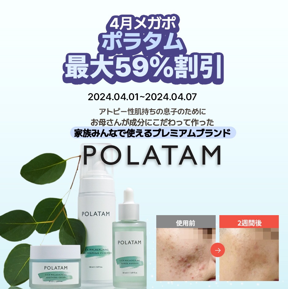 POLATAM ポラタム 公式